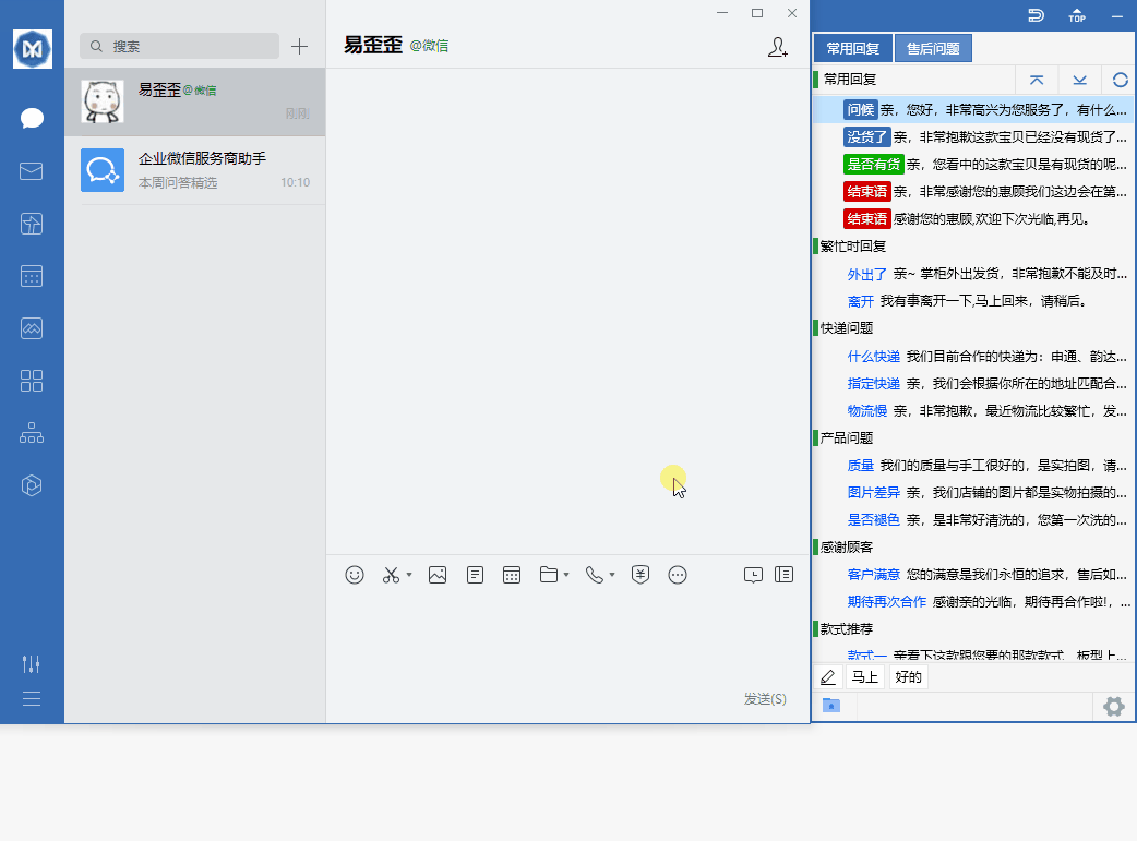 快捷回复演示
